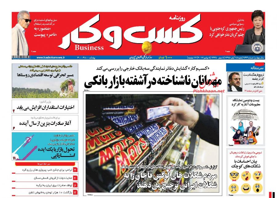 صفحه نخست روزنامههای اقتصادی صفحه نخست روزنامههای اقتصادی