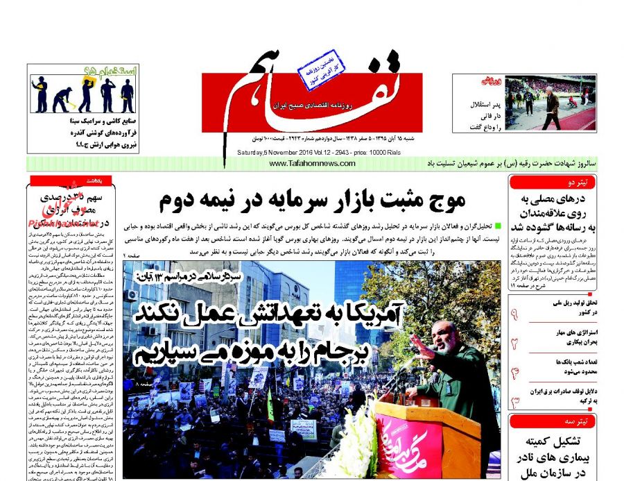صفحه نخست روزنامههای اقتصادی صفحه نخست روزنامههای اقتصادی