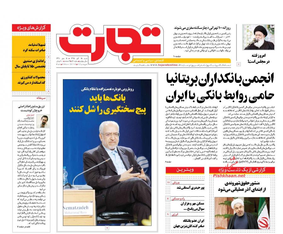 صفحه نخست روزنامههای اقتصادی صفحه نخست روزنامههای اقتصادی