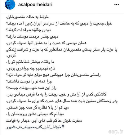 دردنامه دختر پورحیدری در حمایت از پدر