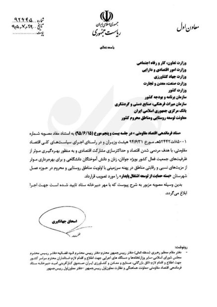 فرمان جهانگیری به ۹ دستگاه فرمان جهانگیری به ۹ دستگاه