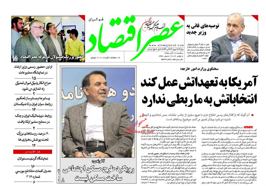 صفحه نخست روزنامه&zwnj;های اقتصادی