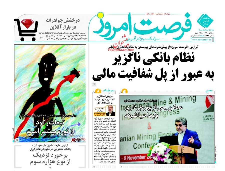 صفحه نخست روزنامه&zwnj;های اقتصادی