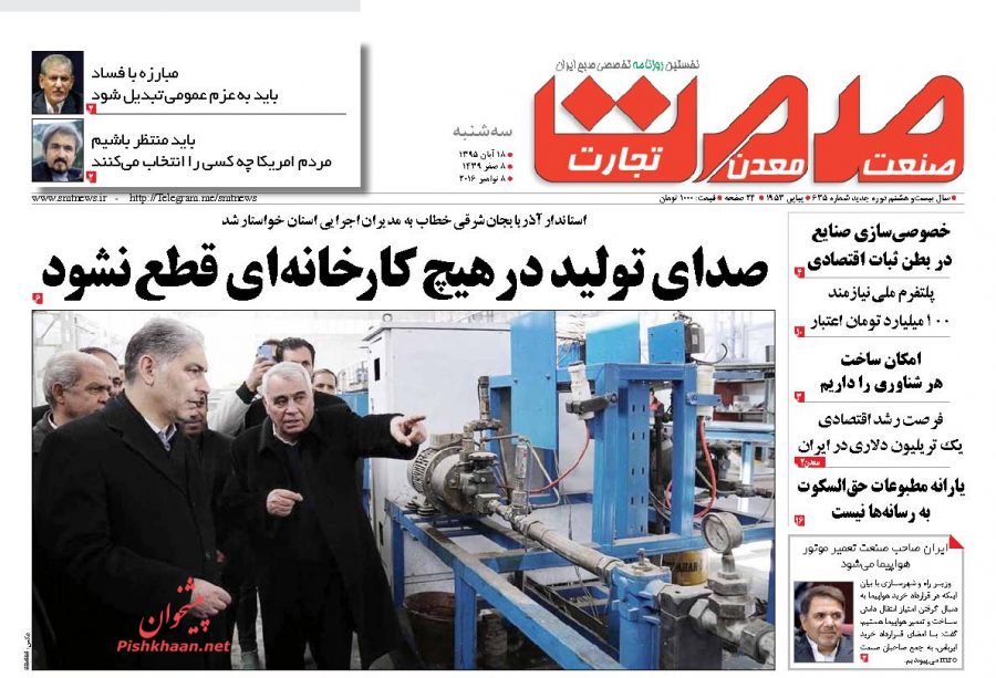 صفحه نخست روزنامه&zwnj;های اقتصادی