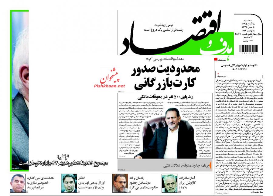 صفحه نخست روزنامه&zwnj;های اقتصادی