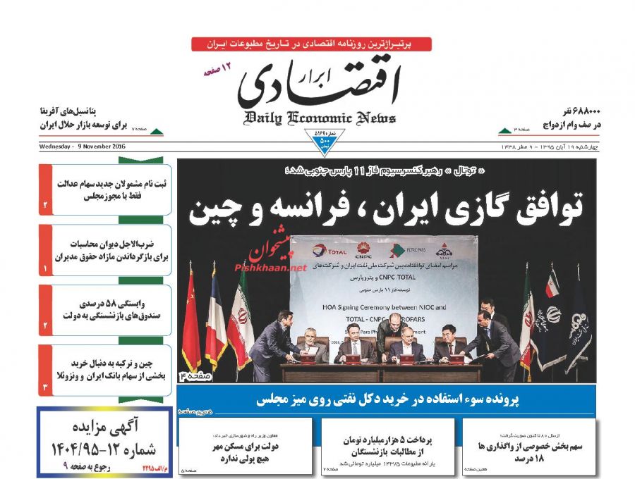 صفحه نخست روزنامههای اقتصادی صفحه نخست روزنامههای اقتصادی