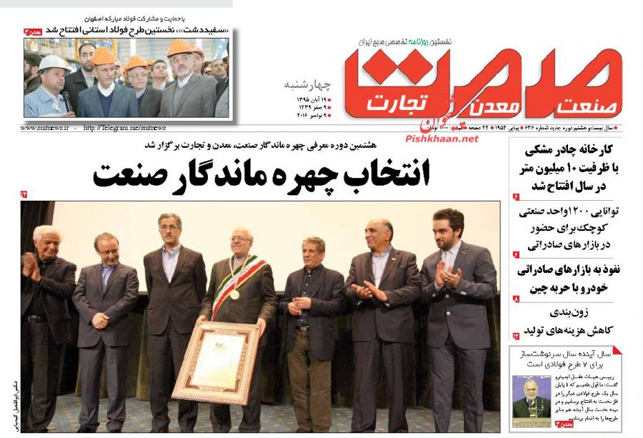 صفحه نخست روزنامههای اقتصادی صفحه نخست روزنامههای اقتصادی