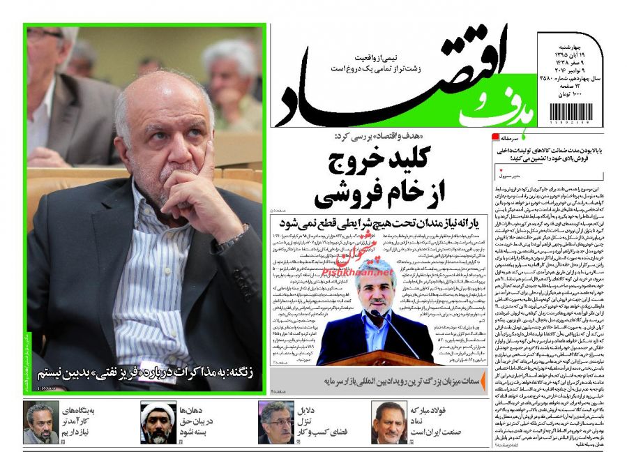 صفحه نخست روزنامههای اقتصادی صفحه نخست روزنامههای اقتصادی