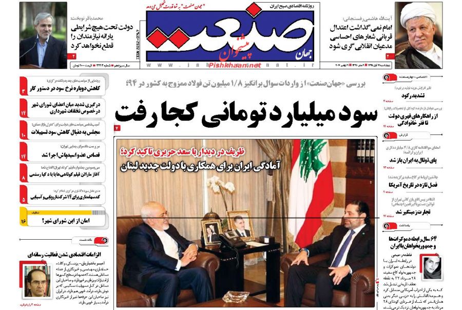 صفحه نخست روزنامههای اقتصادی صفحه نخست روزنامههای اقتصادی