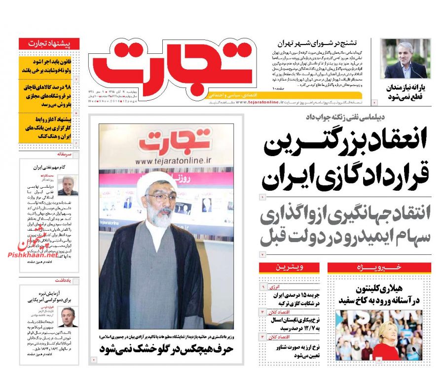 صفحه نخست روزنامههای اقتصادی صفحه نخست روزنامههای اقتصادی
