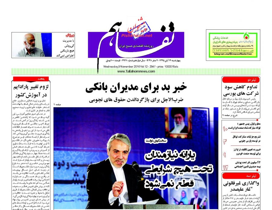 صفحه نخست روزنامههای اقتصادی صفحه نخست روزنامههای اقتصادی