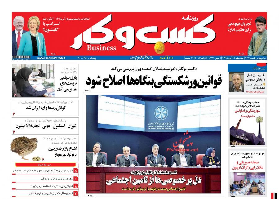 صفحه نخست روزنامههای اقتصادی صفحه نخست روزنامههای اقتصادی
