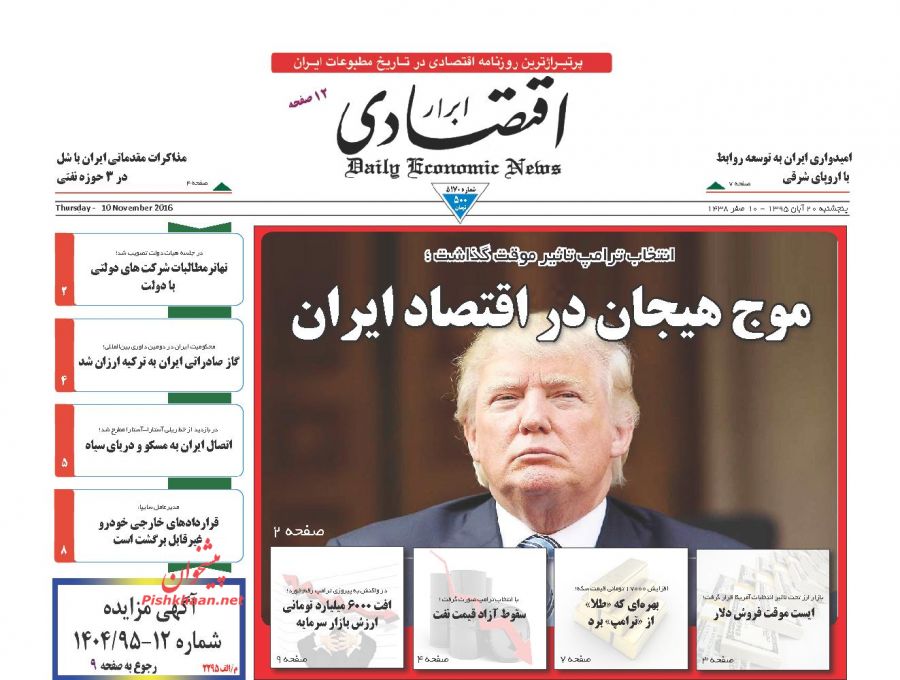 صفحه نخست روزنامههای اقتصادی صفحه نخست روزنامههای اقتصادی