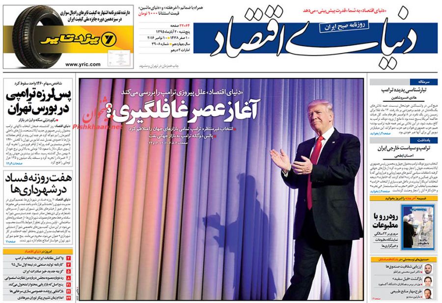 صفحه نخست روزنامههای اقتصادی صفحه نخست روزنامههای اقتصادی