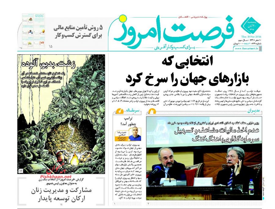 صفحه نخست روزنامههای اقتصادی صفحه نخست روزنامههای اقتصادی