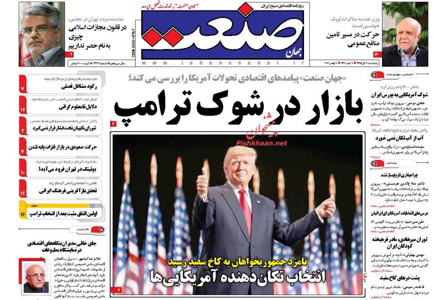 صفحه نخست روزنامههای اقتصادی صفحه نخست روزنامههای اقتصادی