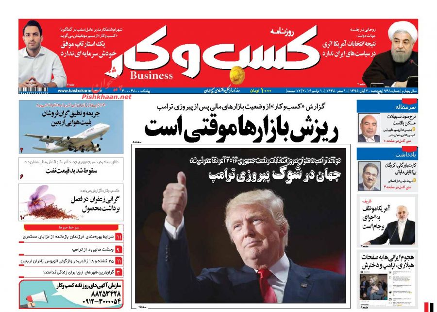 صفحه نخست روزنامههای اقتصادی صفحه نخست روزنامههای اقتصادی