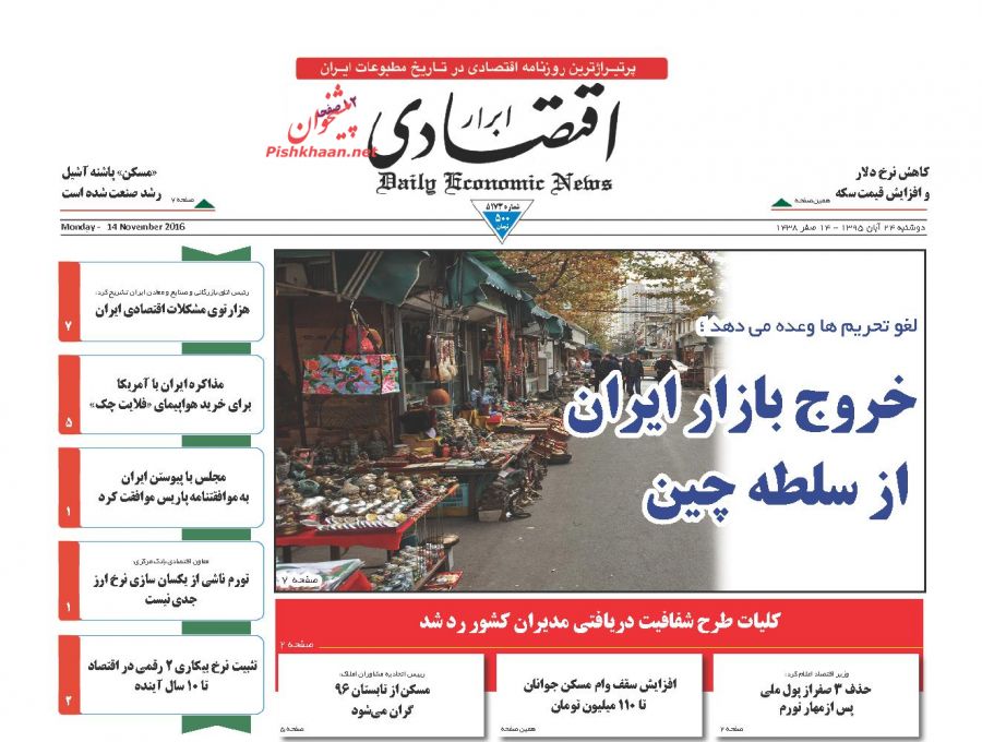 صفحه نخست روزنامههای اقتصادی صفحه نخست روزنامههای اقتصادی