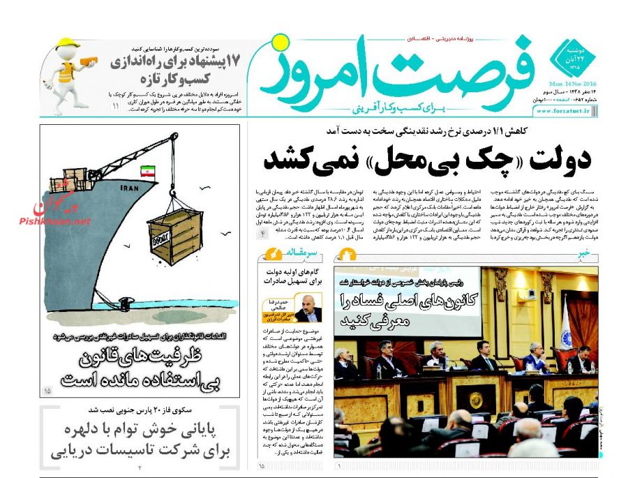 صفحه نخست روزنامههای اقتصادی صفحه نخست روزنامههای اقتصادی