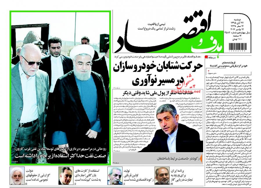 صفحه نخست روزنامههای اقتصادی صفحه نخست روزنامههای اقتصادی