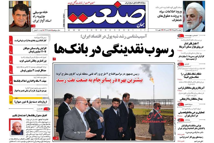 صفحه نخست روزنامههای اقتصادی صفحه نخست روزنامههای اقتصادی