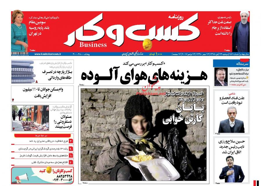 صفحه نخست روزنامههای اقتصادی صفحه نخست روزنامههای اقتصادی