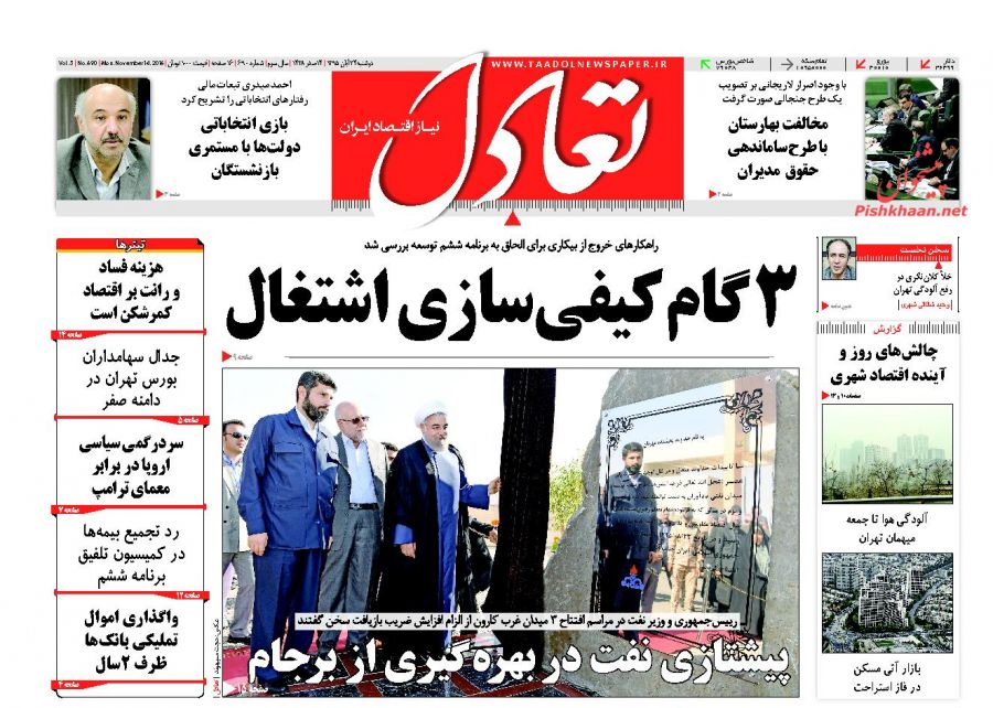 صفحه نخست روزنامههای اقتصادی صفحه نخست روزنامههای اقتصادی