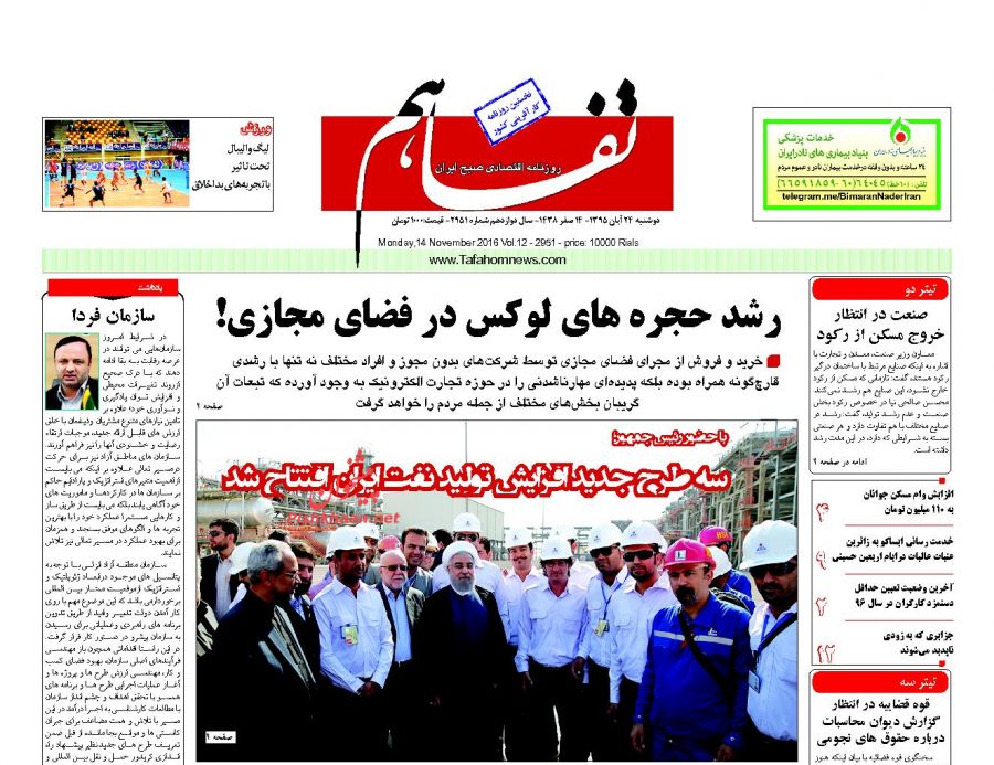 صفحه نخست روزنامههای اقتصادی صفحه نخست روزنامههای اقتصادی