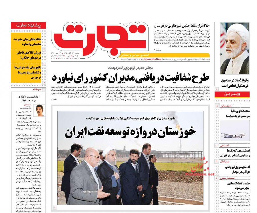 صفحه نخست روزنامههای اقتصادی صفحه نخست روزنامههای اقتصادی