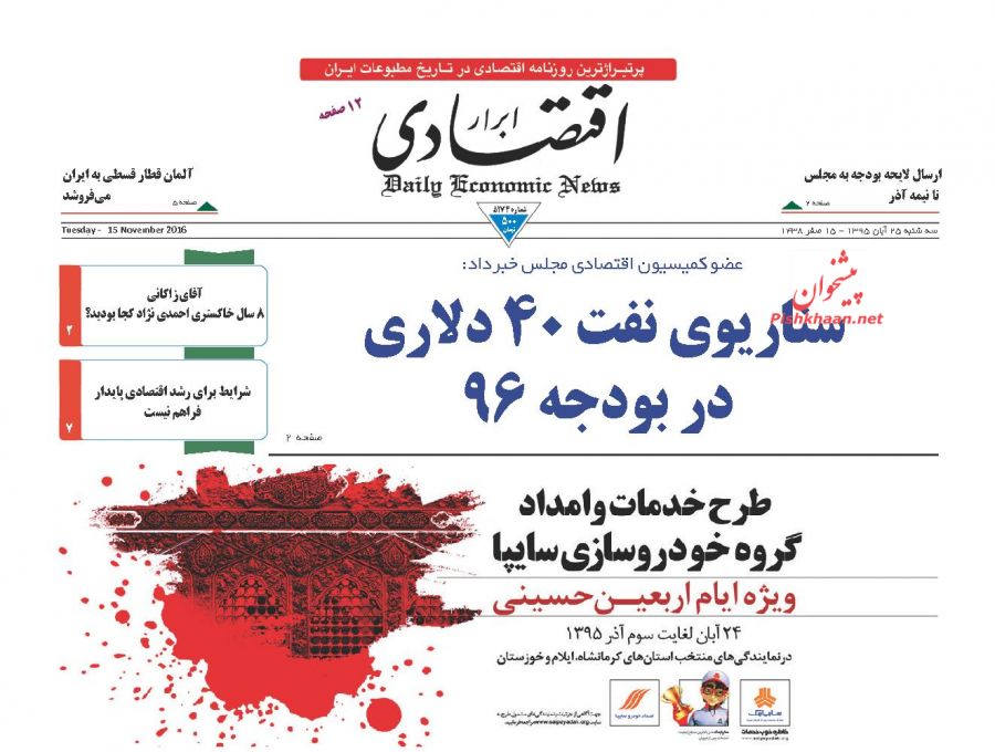صفحه نخست روزنامههای اقتصادی صفحه نخست روزنامههای اقتصادی