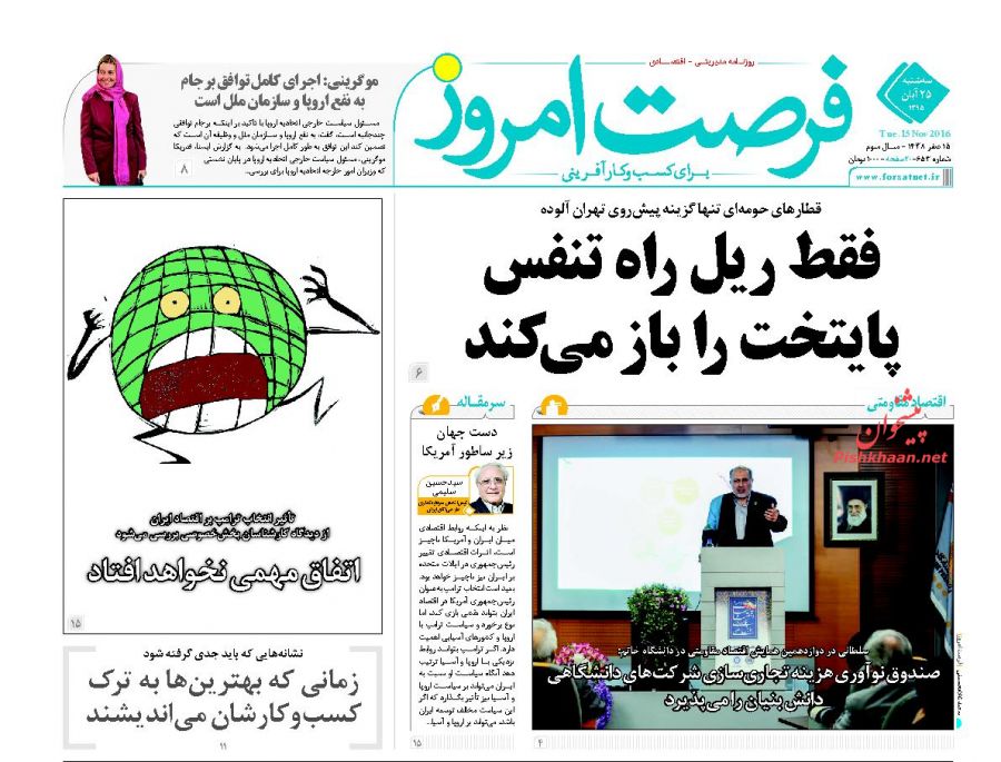 صفحه نخست روزنامههای اقتصادی صفحه نخست روزنامههای اقتصادی