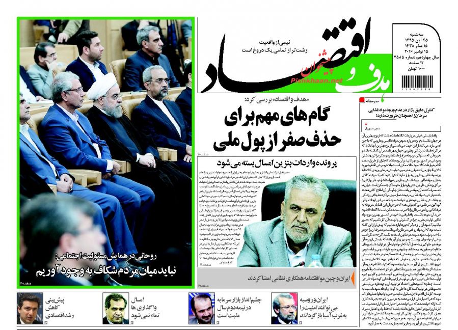 صفحه نخست روزنامههای اقتصادی صفحه نخست روزنامههای اقتصادی
