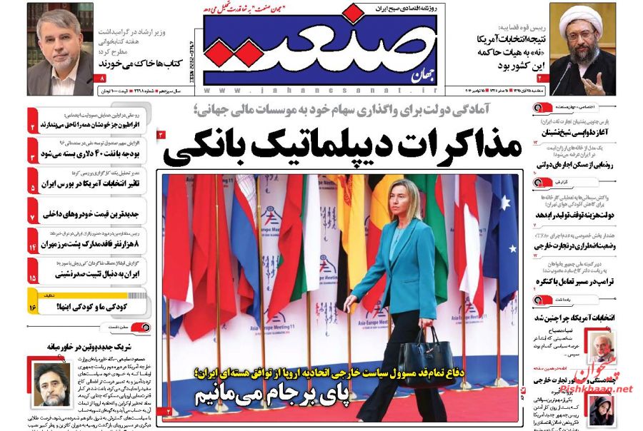 صفحه نخست روزنامههای اقتصادی صفحه نخست روزنامههای اقتصادی