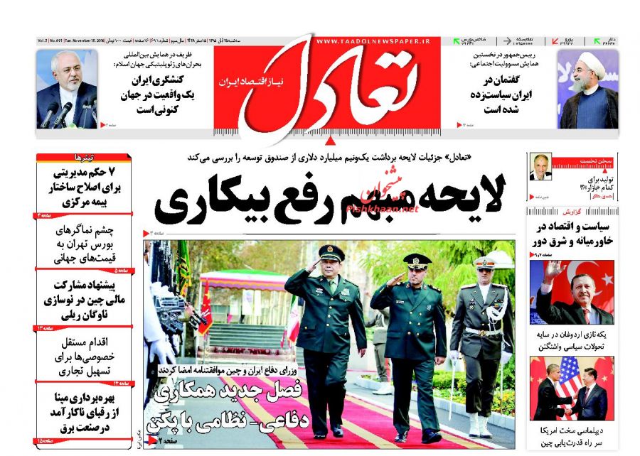 صفحه نخست روزنامههای اقتصادی صفحه نخست روزنامههای اقتصادی