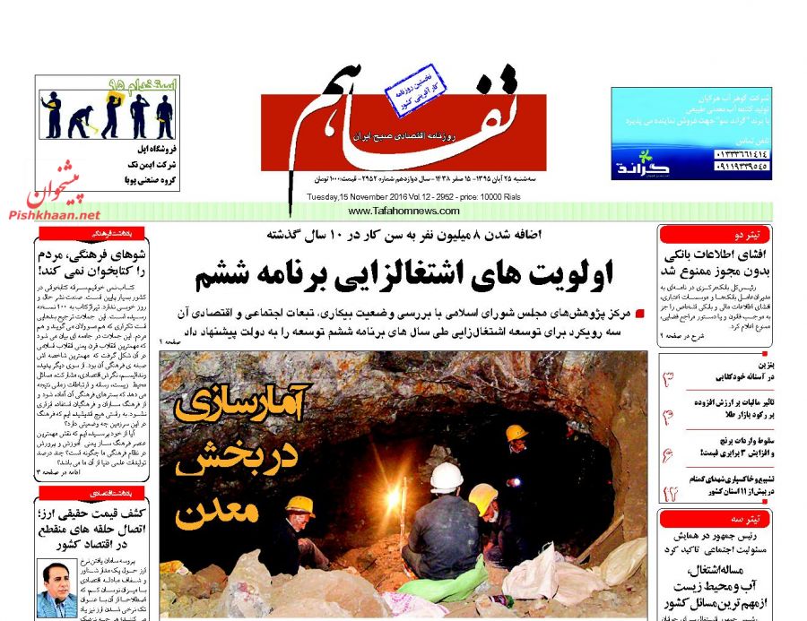صفحه نخست روزنامههای اقتصادی صفحه نخست روزنامههای اقتصادی