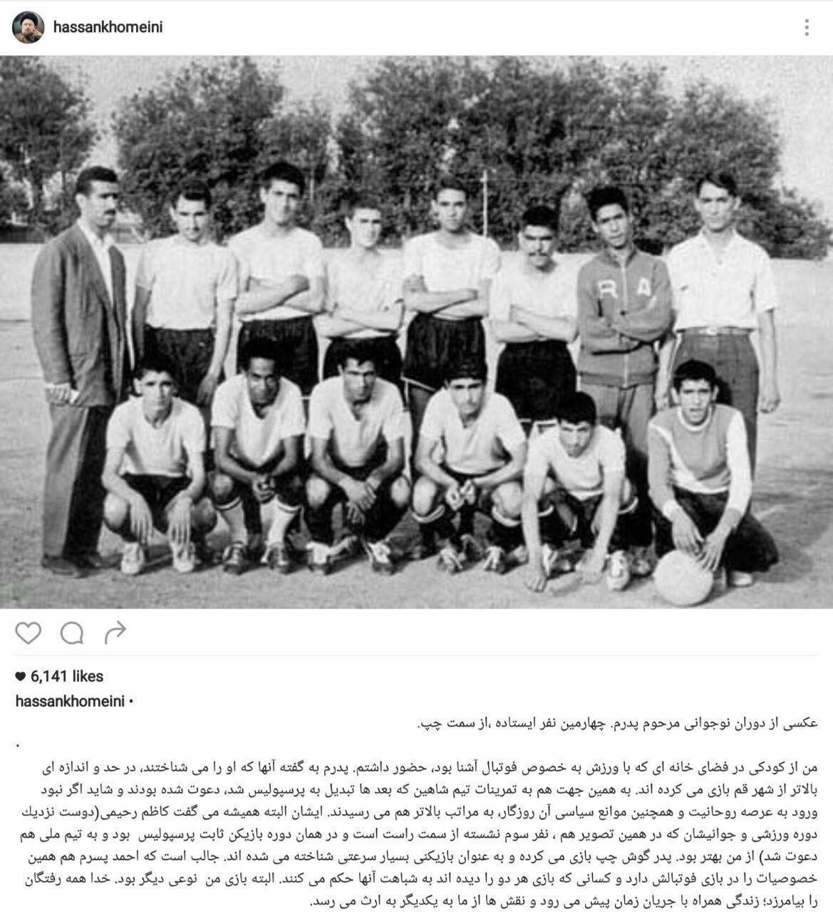خاطرات فوتبالی نوه امام از خودش،پدرش و پسرش