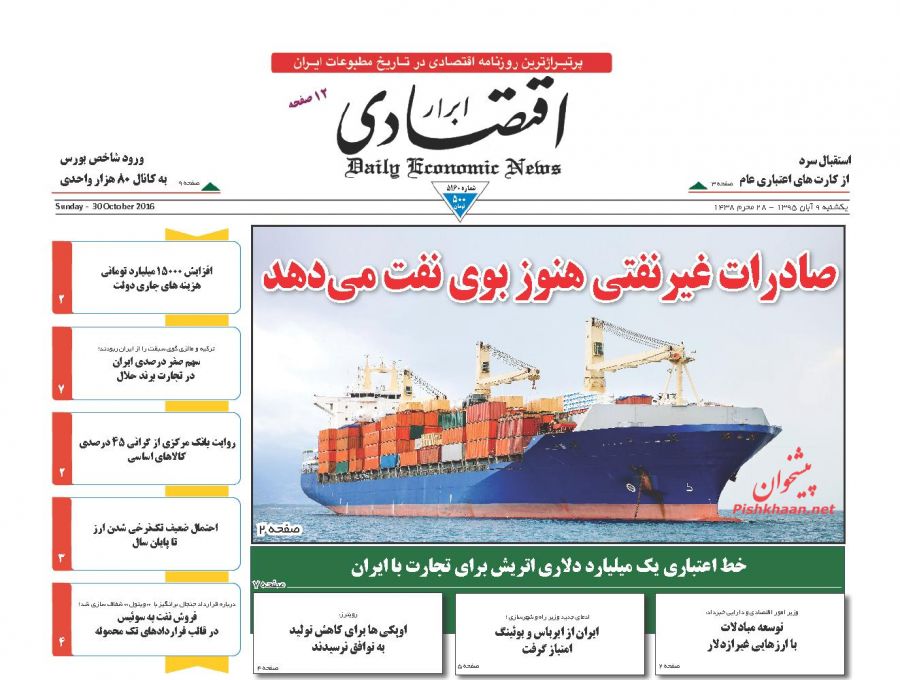صفحه نخست روزنامههای اقتصادی صفحه نخست روزنامههای اقتصادی