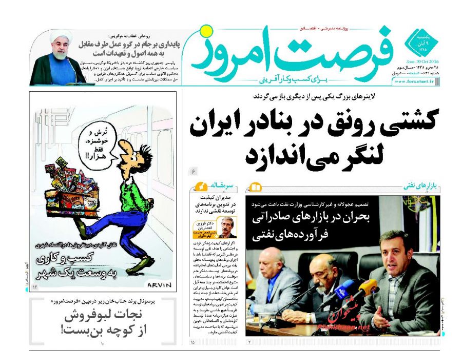 صفحه نخست روزنامههای اقتصادی صفحه نخست روزنامههای اقتصادی