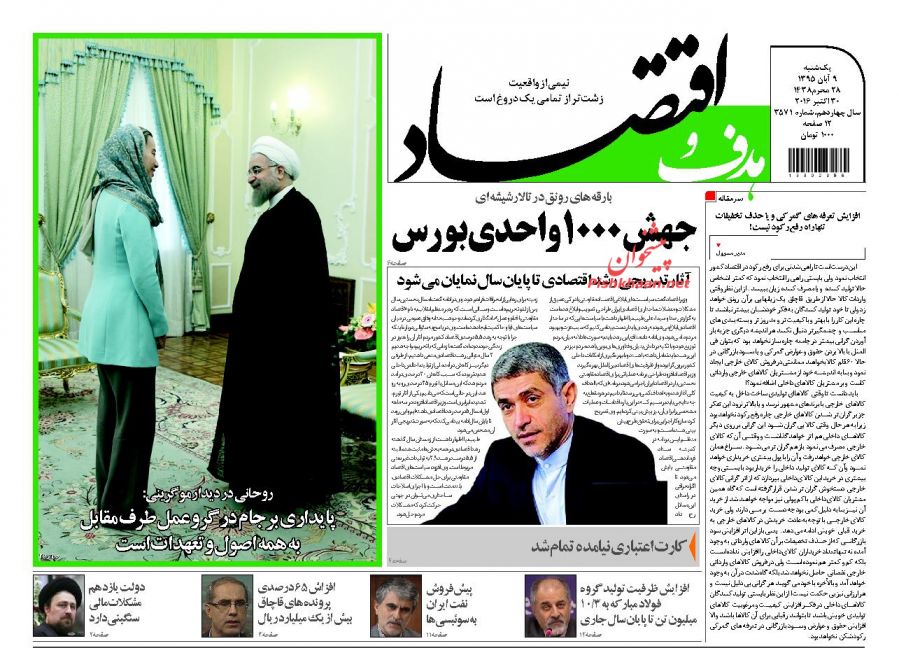 صفحه نخست روزنامههای اقتصادی صفحه نخست روزنامههای اقتصادی