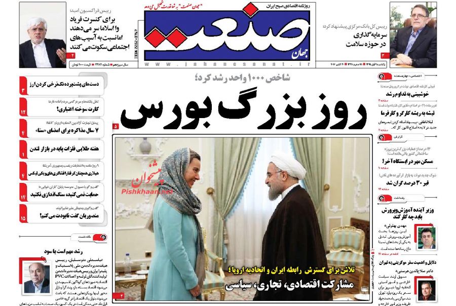 صفحه نخست روزنامههای اقتصادی صفحه نخست روزنامههای اقتصادی