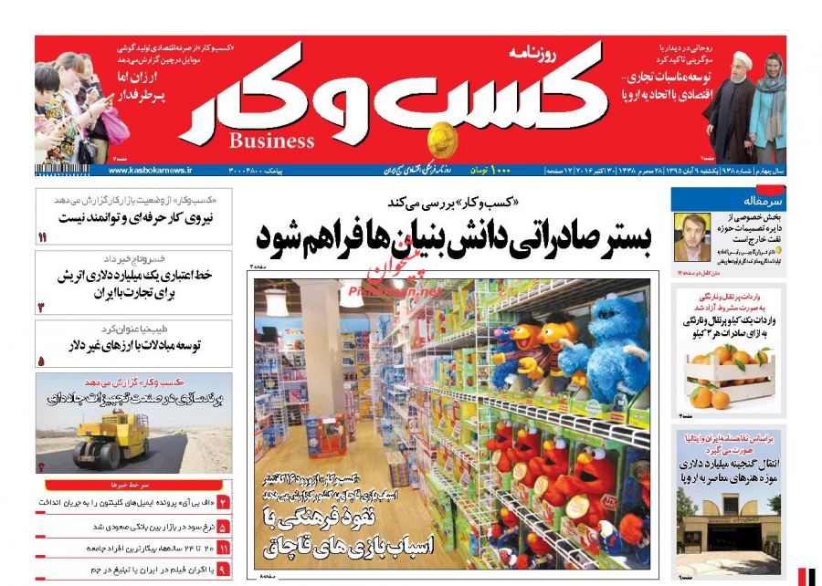 صفحه نخست روزنامههای اقتصادی صفحه نخست روزنامههای اقتصادی