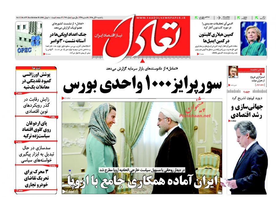 صفحه نخست روزنامههای اقتصادی صفحه نخست روزنامههای اقتصادی