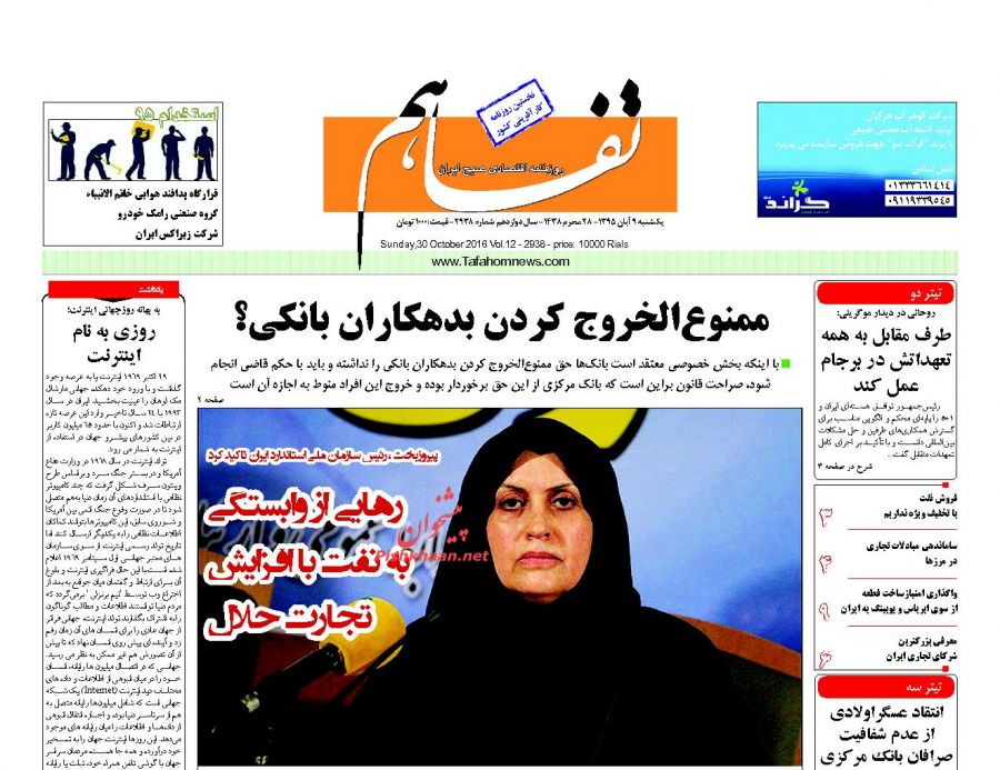 صفحه نخست روزنامههای اقتصادی صفحه نخست روزنامههای اقتصادی
