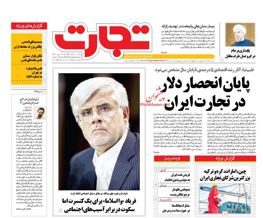 صفحه نخست روزنامههای اقتصادی صفحه نخست روزنامههای اقتصادی