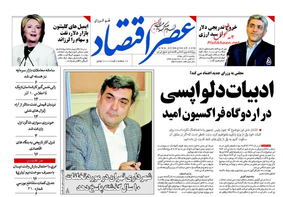 صفحه نخست روزنامههای اقتصادی صفحه نخست روزنامههای اقتصادی