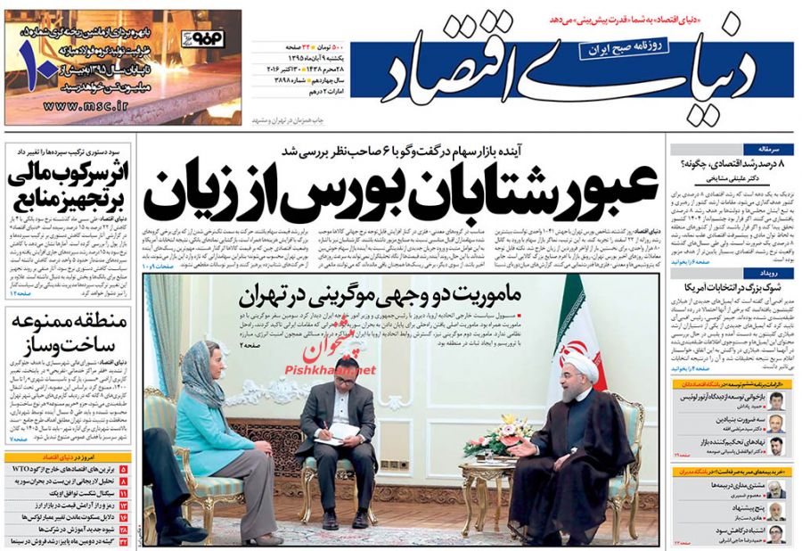 صفحه نخست روزنامههای اقتصادی صفحه نخست روزنامههای اقتصادی