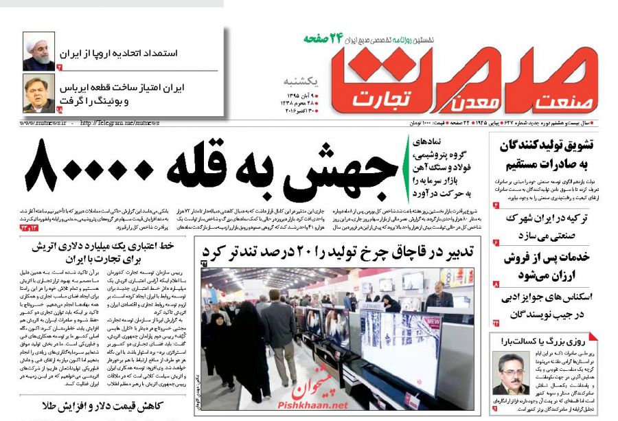 صفحه نخست روزنامههای اقتصادی صفحه نخست روزنامههای اقتصادی