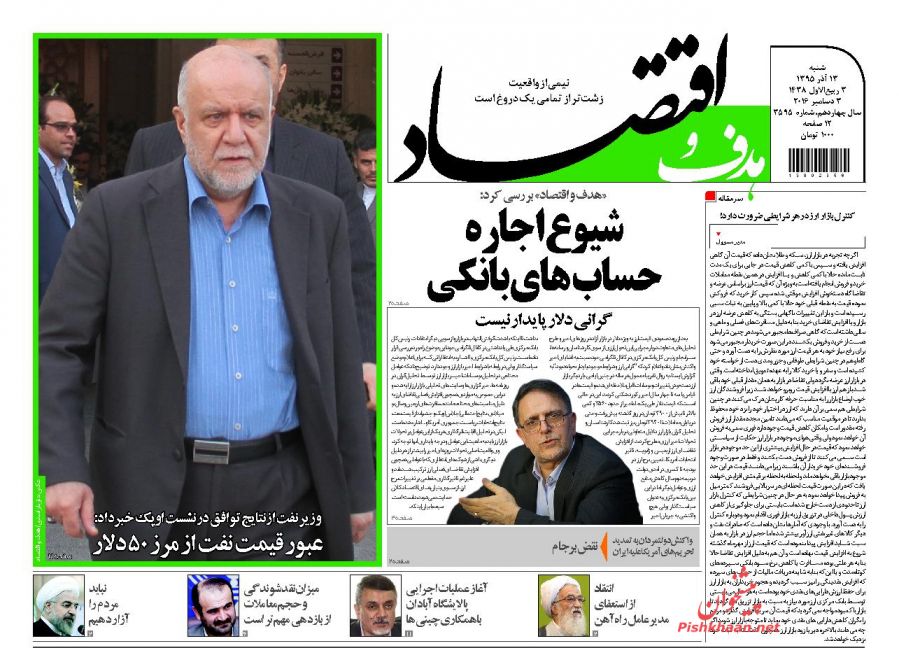 صفحه نخست روزنامههای اقتصادی صفحه نخست روزنامههای اقتصادی