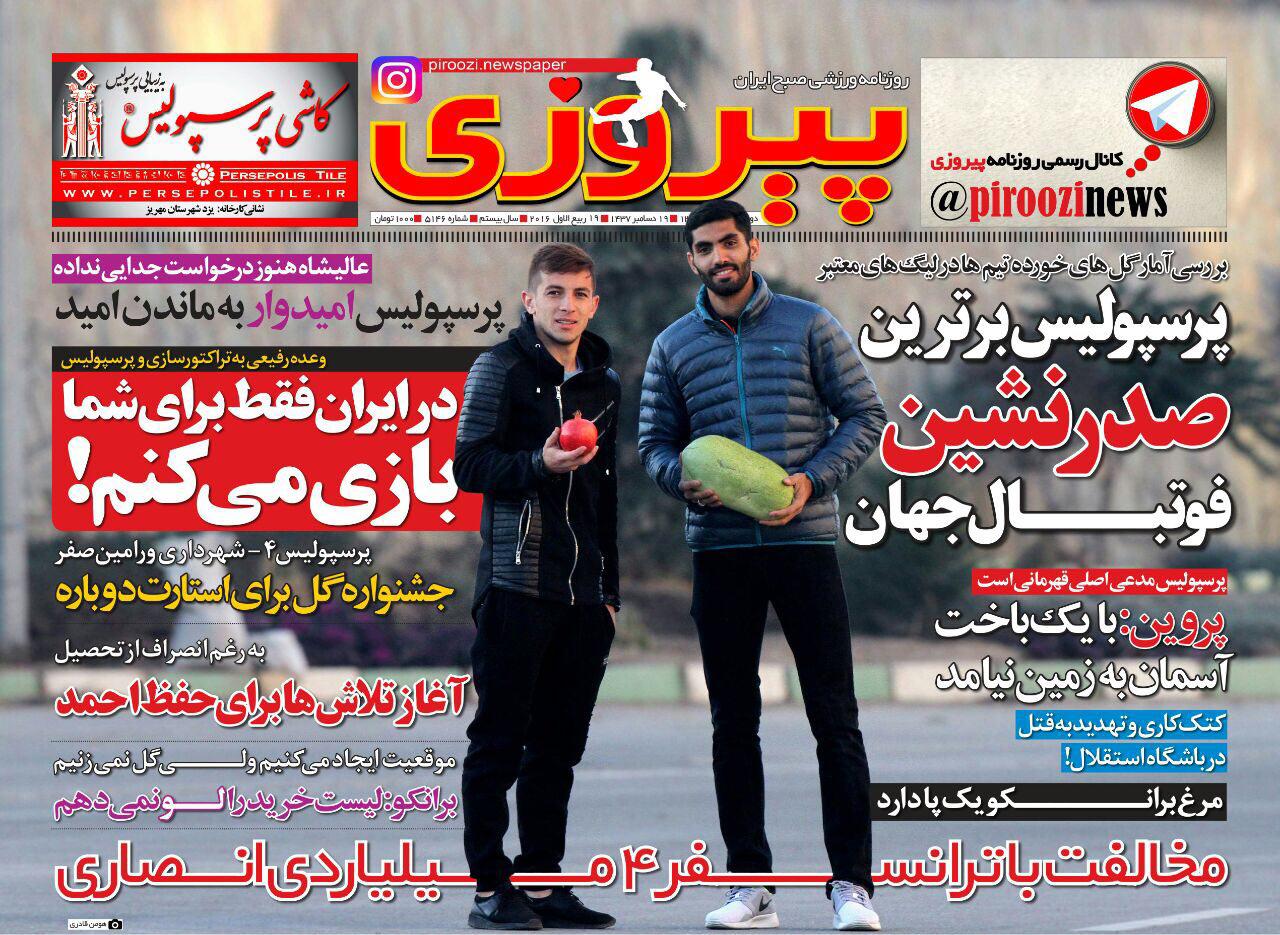جلدپیروزی دوشنبه29آذر95