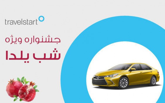 دیگه با ماشین شخصی به فرودگاه نروید ! دیگه با ماشین شخصی به فرودگاه نروید !